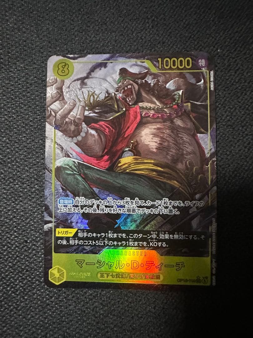 One Piece Marshall D. Teach SEC — Japanese