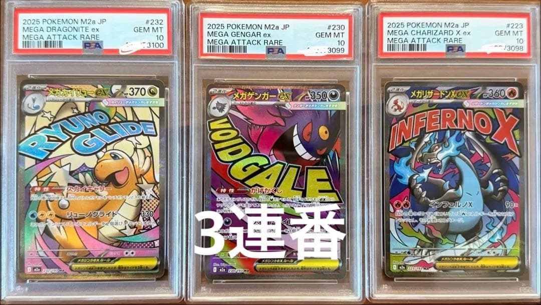 PSA 10 Pokemon Mega Dragonite ex — Japanese