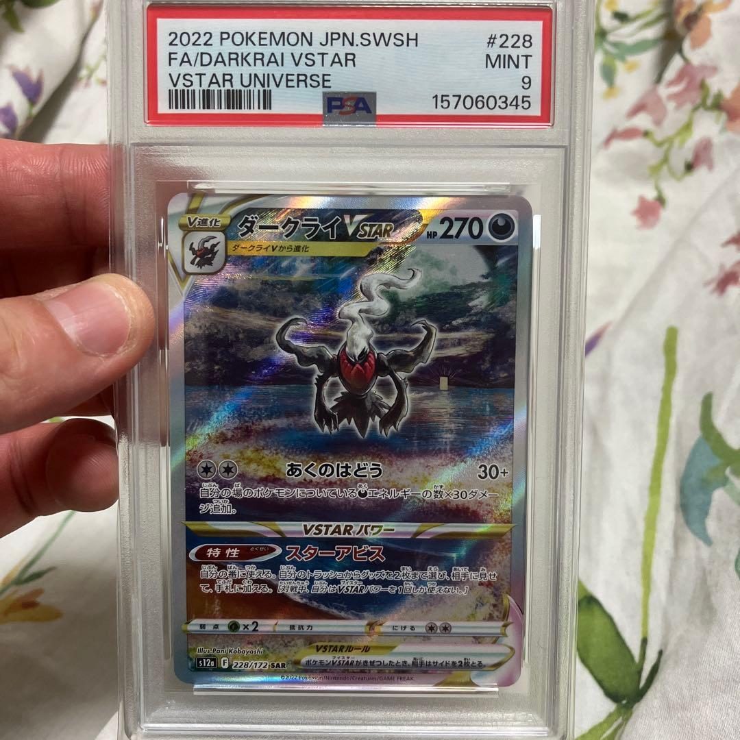 PSA 10 Pokemon Darkrai VSTAR SAR — S High Class Pack VSTAR Universe — Japanese