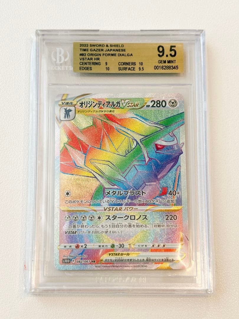 BGS 9.5 Pokemon Dialga VSTAR DPSA — Japanese