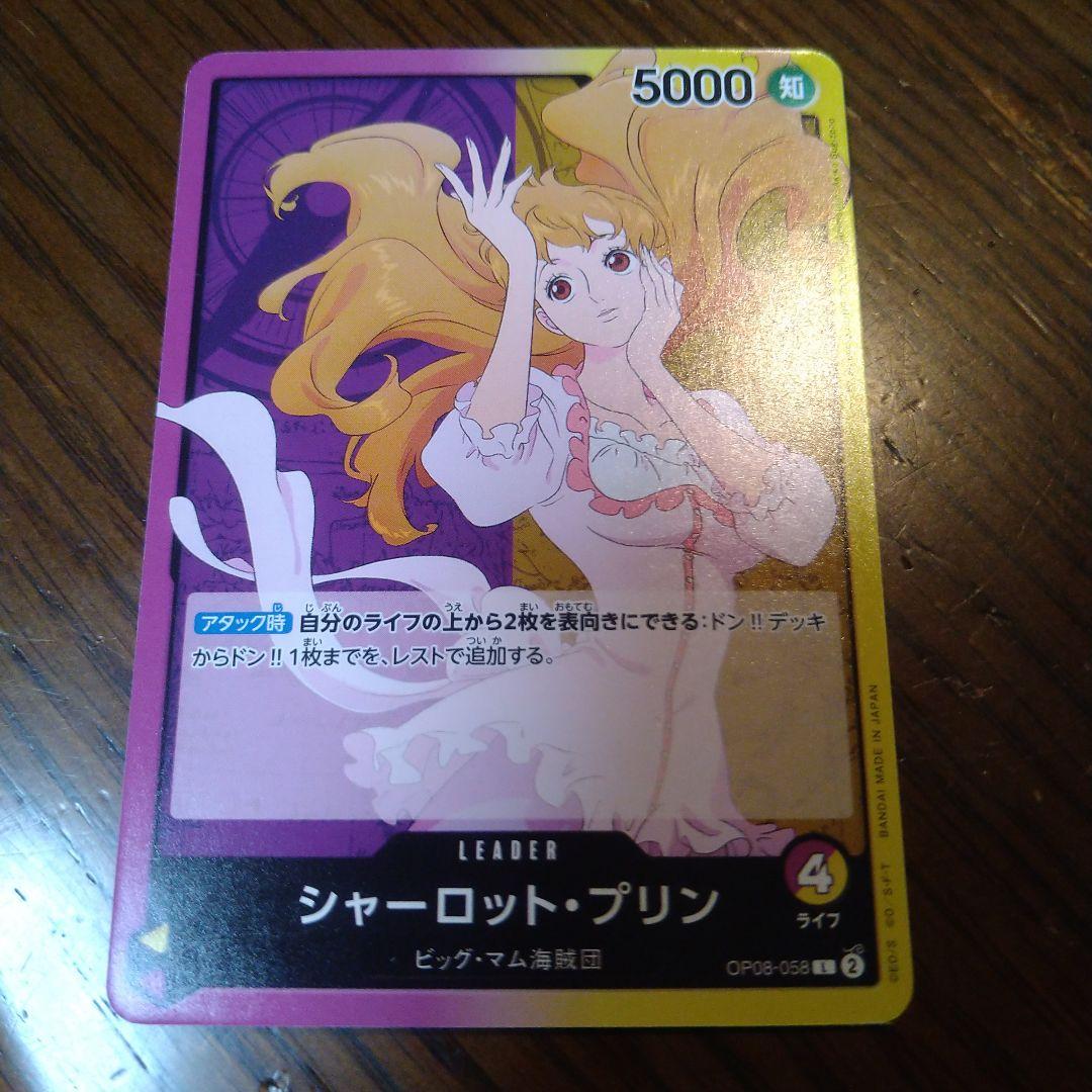 One Piece Charlotte Pudding L — Japanese