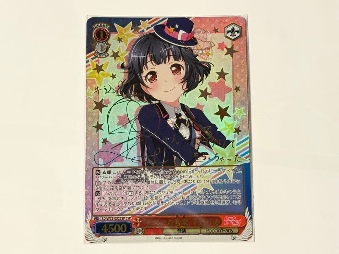 Weiss Schwarz Rimi Ushigome SSP — Japanese