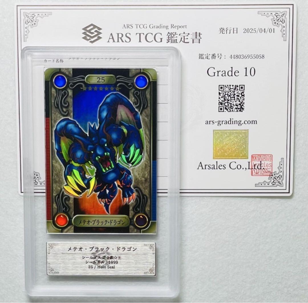 ARS 10 Yu-Gi-Oh Meteor Black Dragon — Japanese