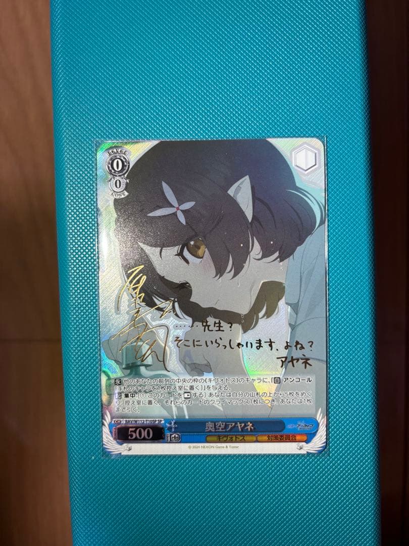 Weiss Schwarz Ultra Beautiful Weiss Blue Archive Ayane SP Sign — Japanese