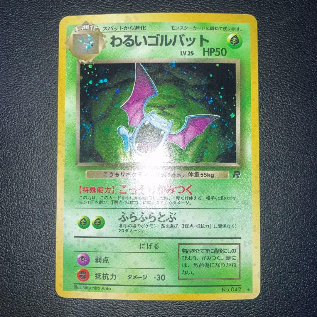 Pokemon Golbat — Japanese