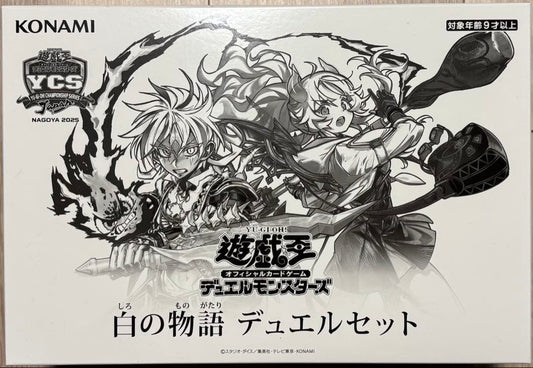Yu-Gi-Oh Yu-Gi-Oh! White Story Duel Set Box Ultra Rare — Japanese