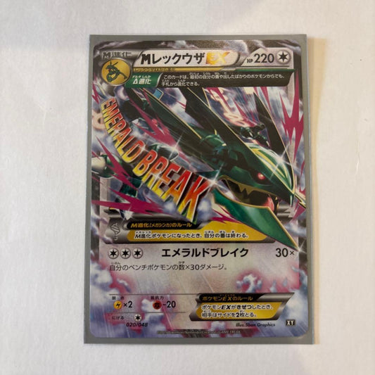 Pokemon Rayquaza ex — 020/048 — Japanese