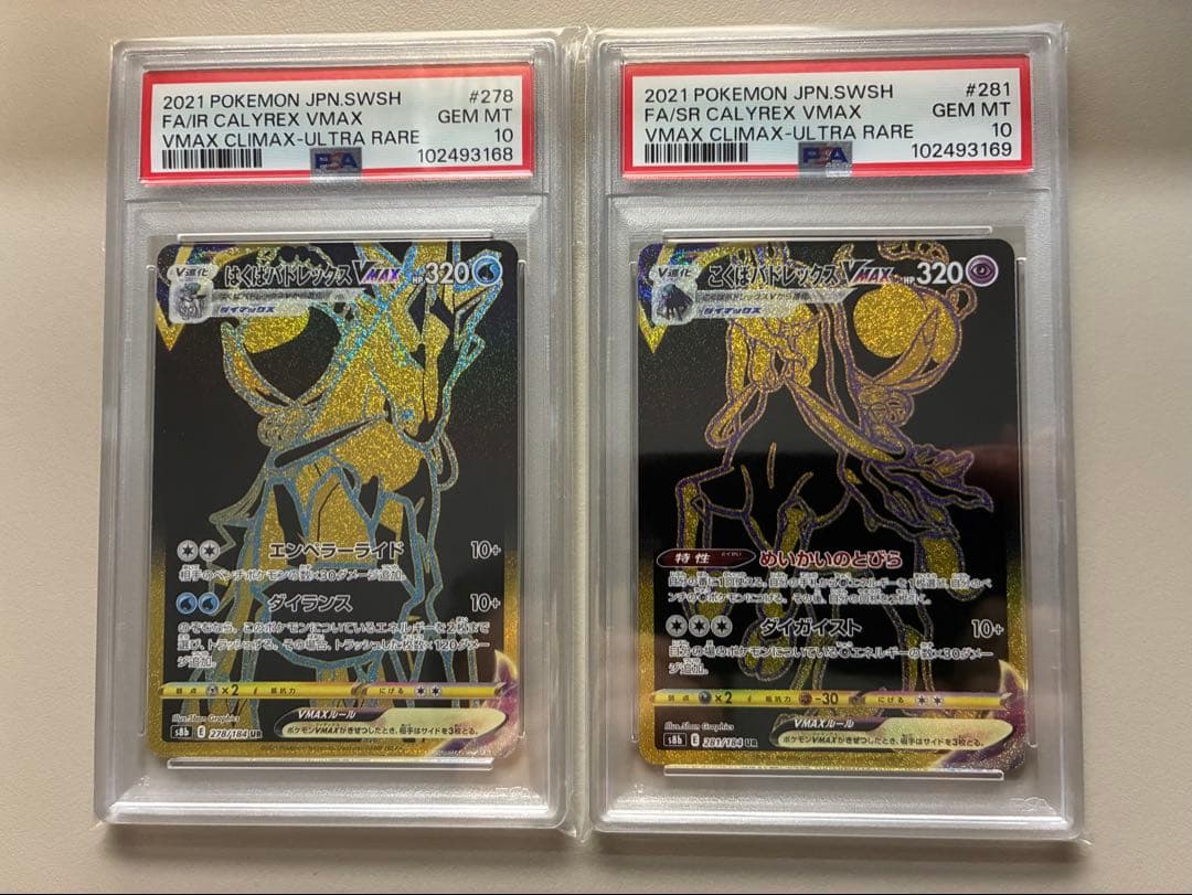 PSA 10 Pokemon Calyrex VMAX UR — S High Class Pack VMAX Climax — Japanese
