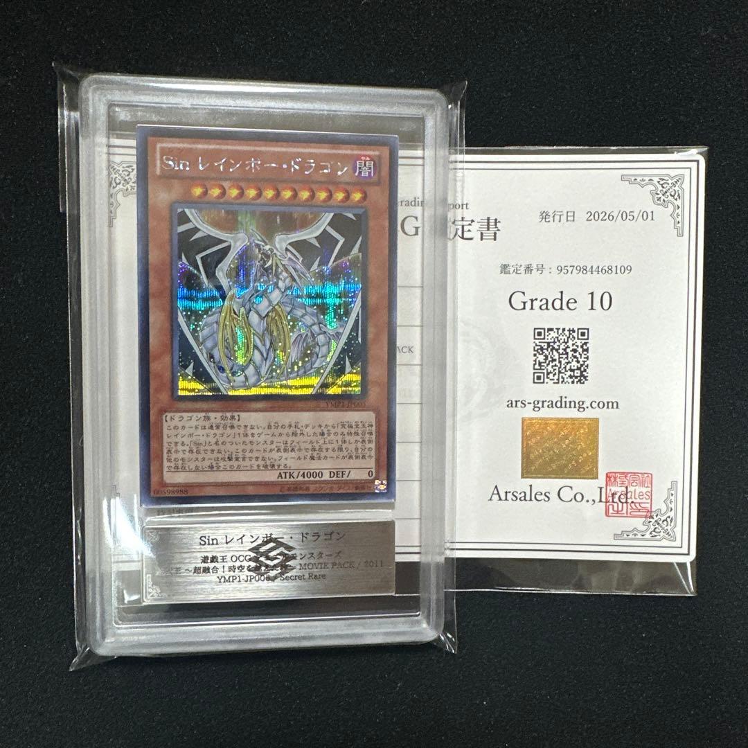 ARS 10 Yu-Gi-Oh Sin Rainbow Dragon — Japanese