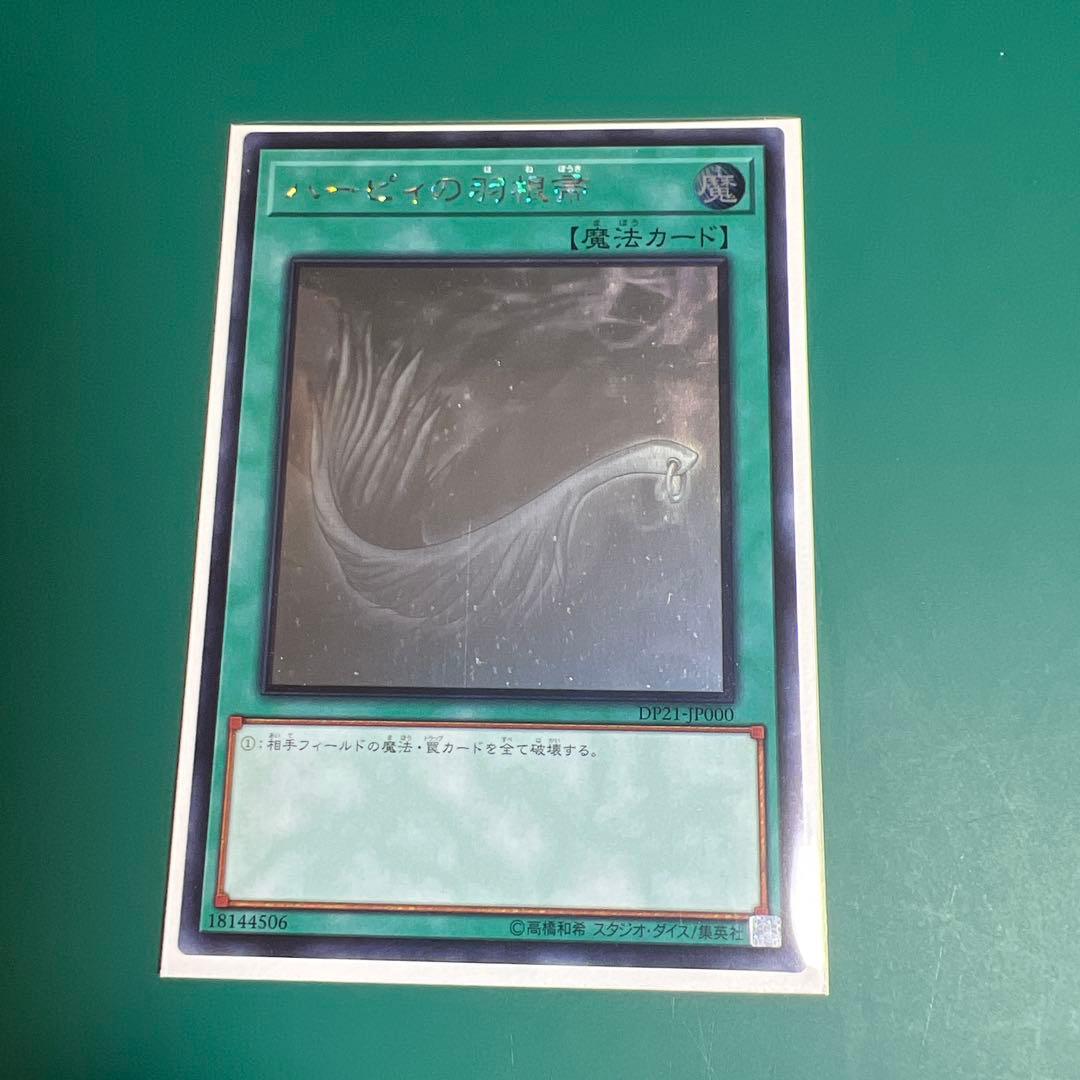 Yu-Gi-Oh Harpie's Feather Duster — Japanese