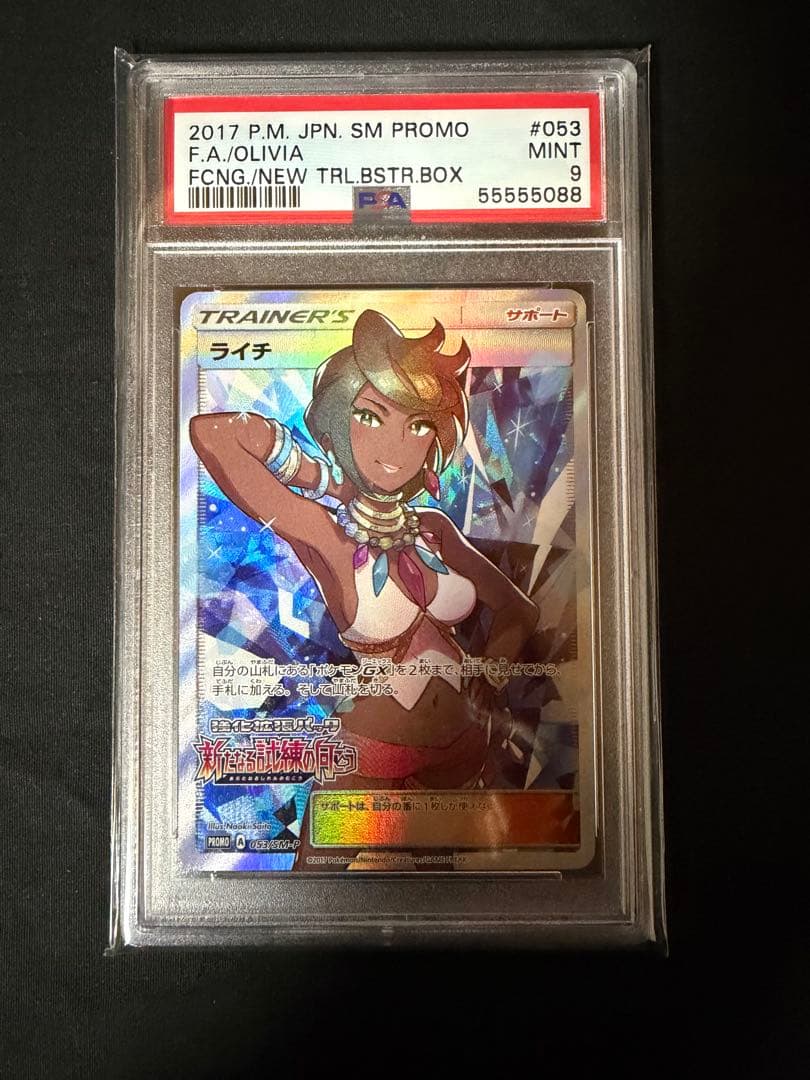 PSA 9 Pokemon Lychee PROMO — SM-P Promo Card 053/SM-P — Japanese