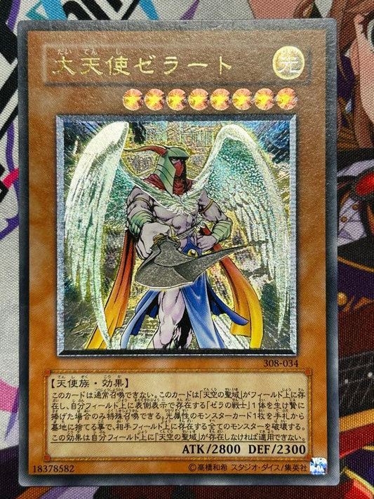 Yu-Gi-Oh Great Heavenly Anguished Angel Zero Card — Japanese