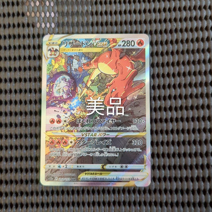 Pokemon Charizard VSTAR SAR — S High Class Pack VSTAR Universe — Japanese