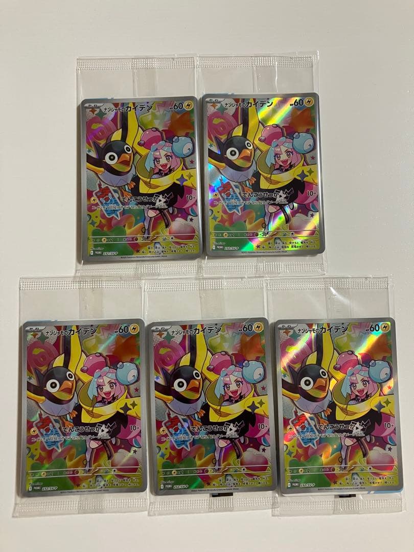 Pokemon Wattrel PROMO — SV-P Promo Card 232/SV-P — Japanese
