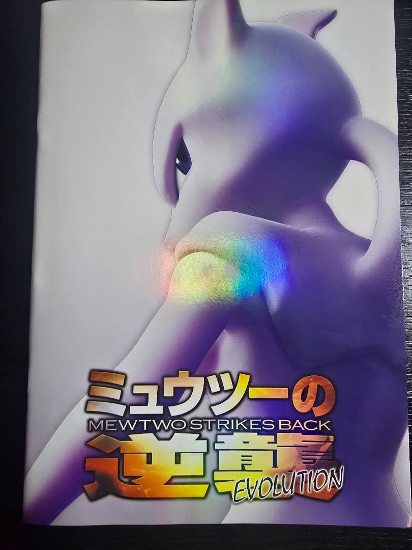 Pokemon Mewtwo EVOLUTION — Japanese