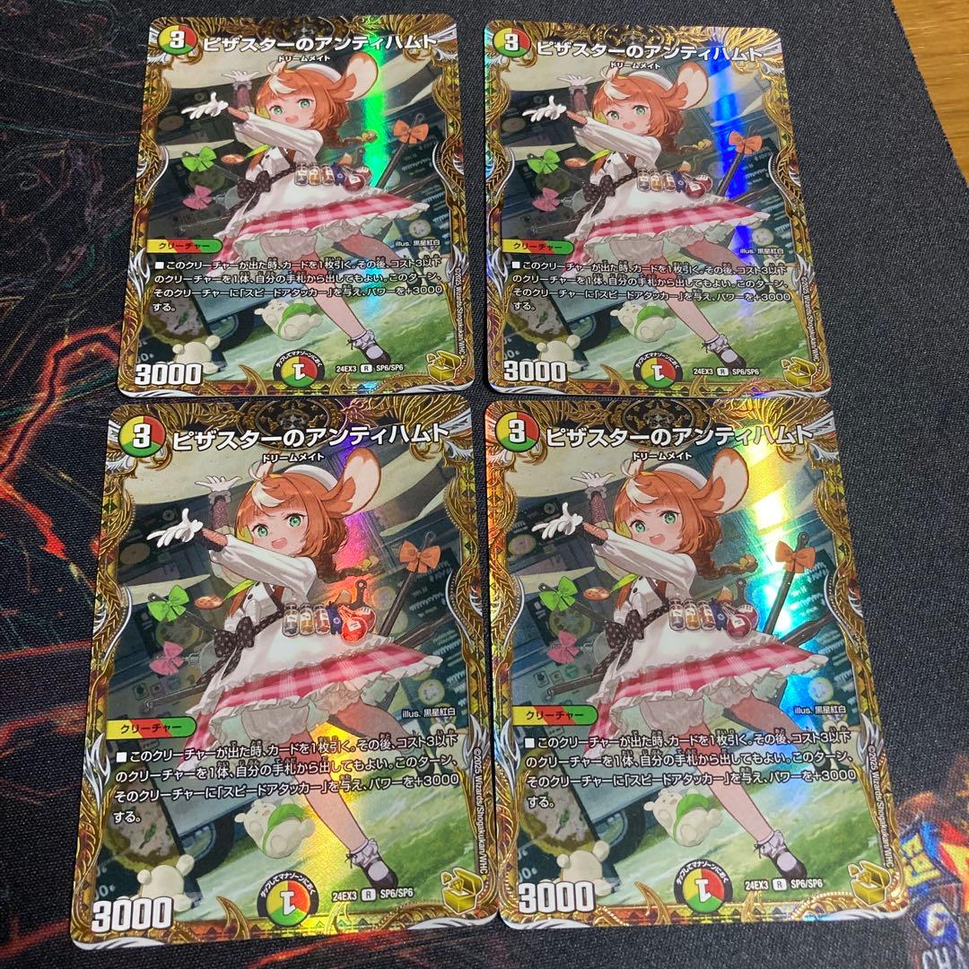 Duel Masters Pizza Star Antihamto Gold Treasure — Japanese