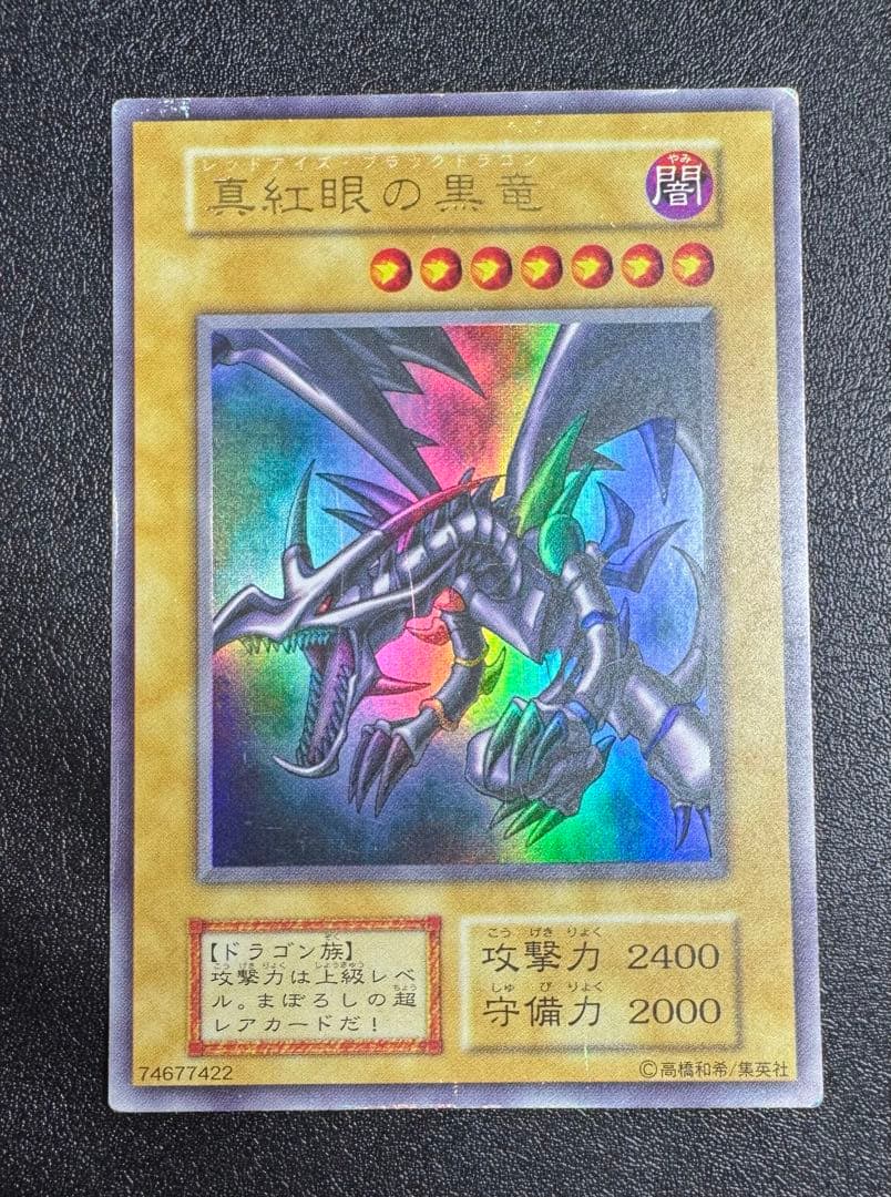 Yu-Gi-Oh Red-Eyes Black Dragon — Japanese