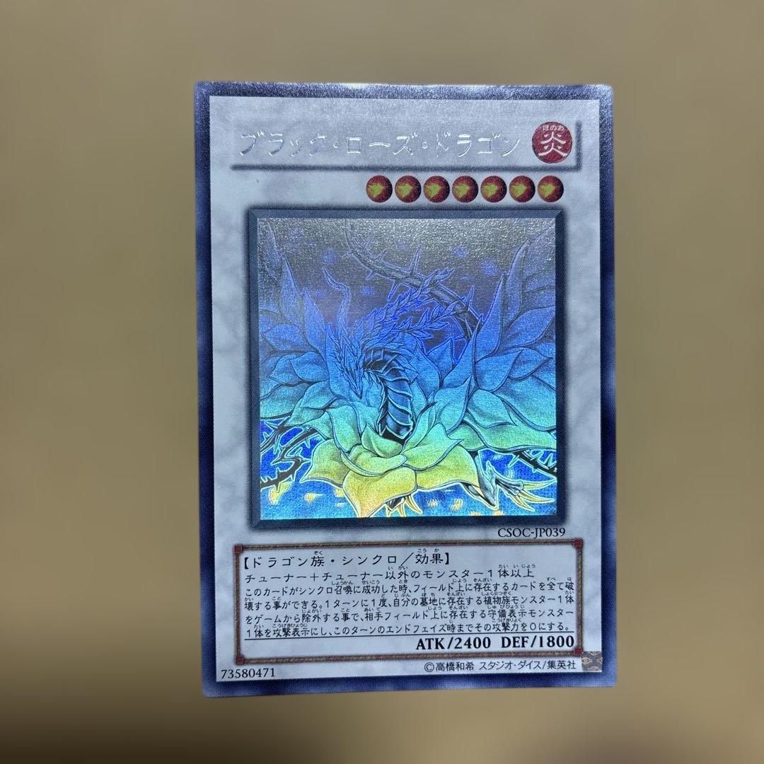 Yu-Gi-Oh Black Rose Dragon — Japanese