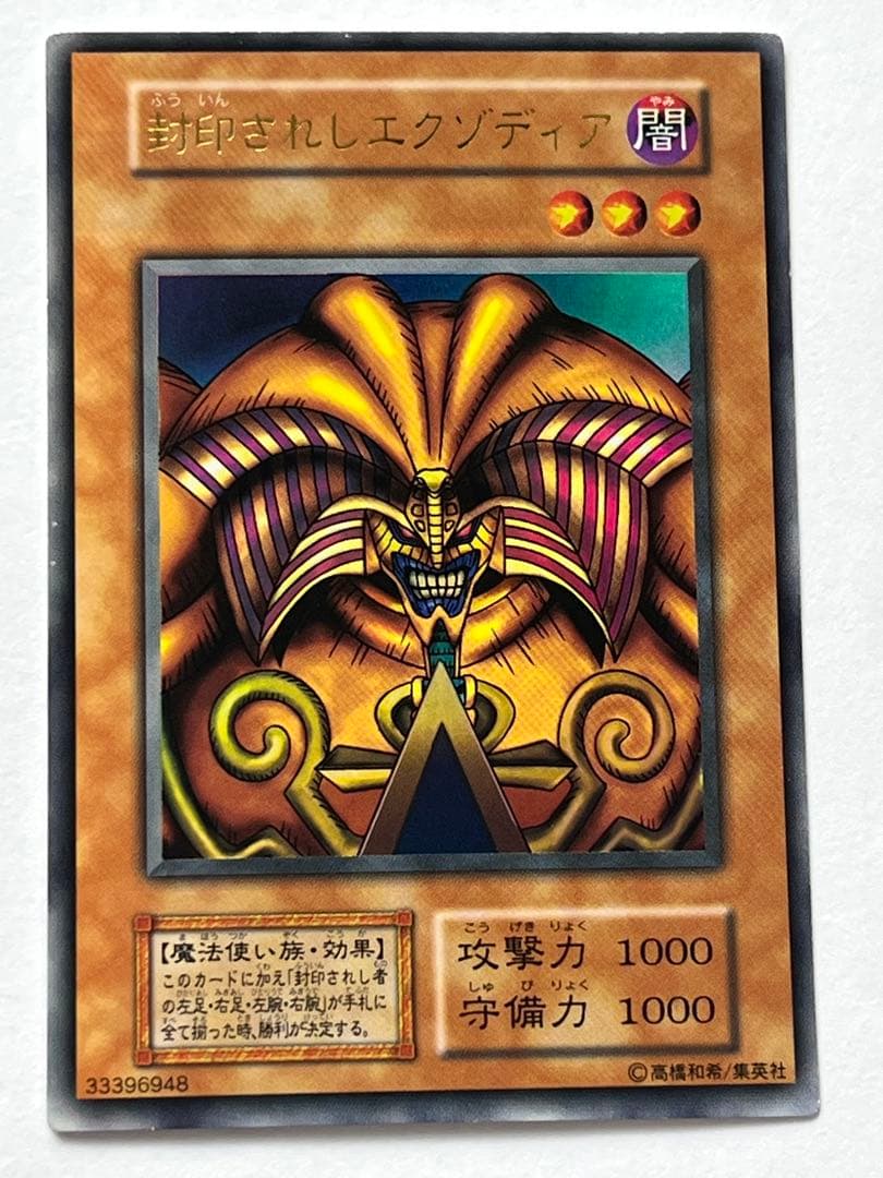 Yu-Gi-Oh Exodia the Forbidden One Ultra Rare — Japanese