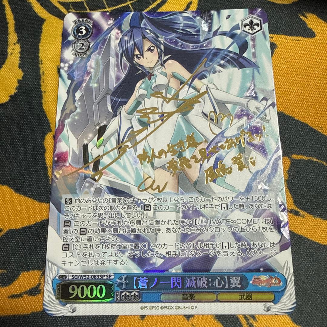 Blue Flash: Wave of Destruction: Heart Wings SP Sign — Japanese