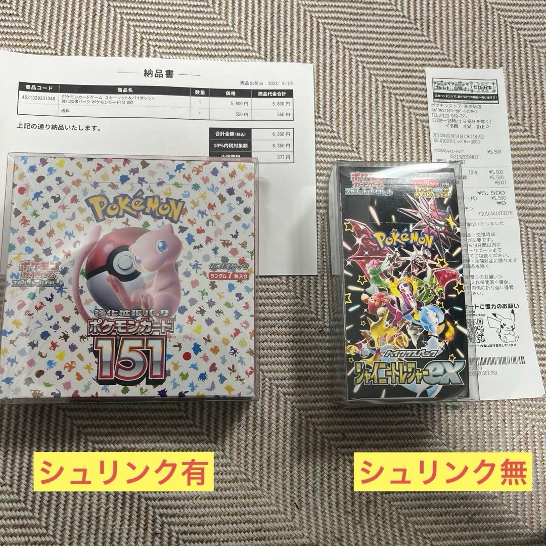 Pokemon Pokémon Card 151 Shining Treasure (No Shrink) Box — Japanese