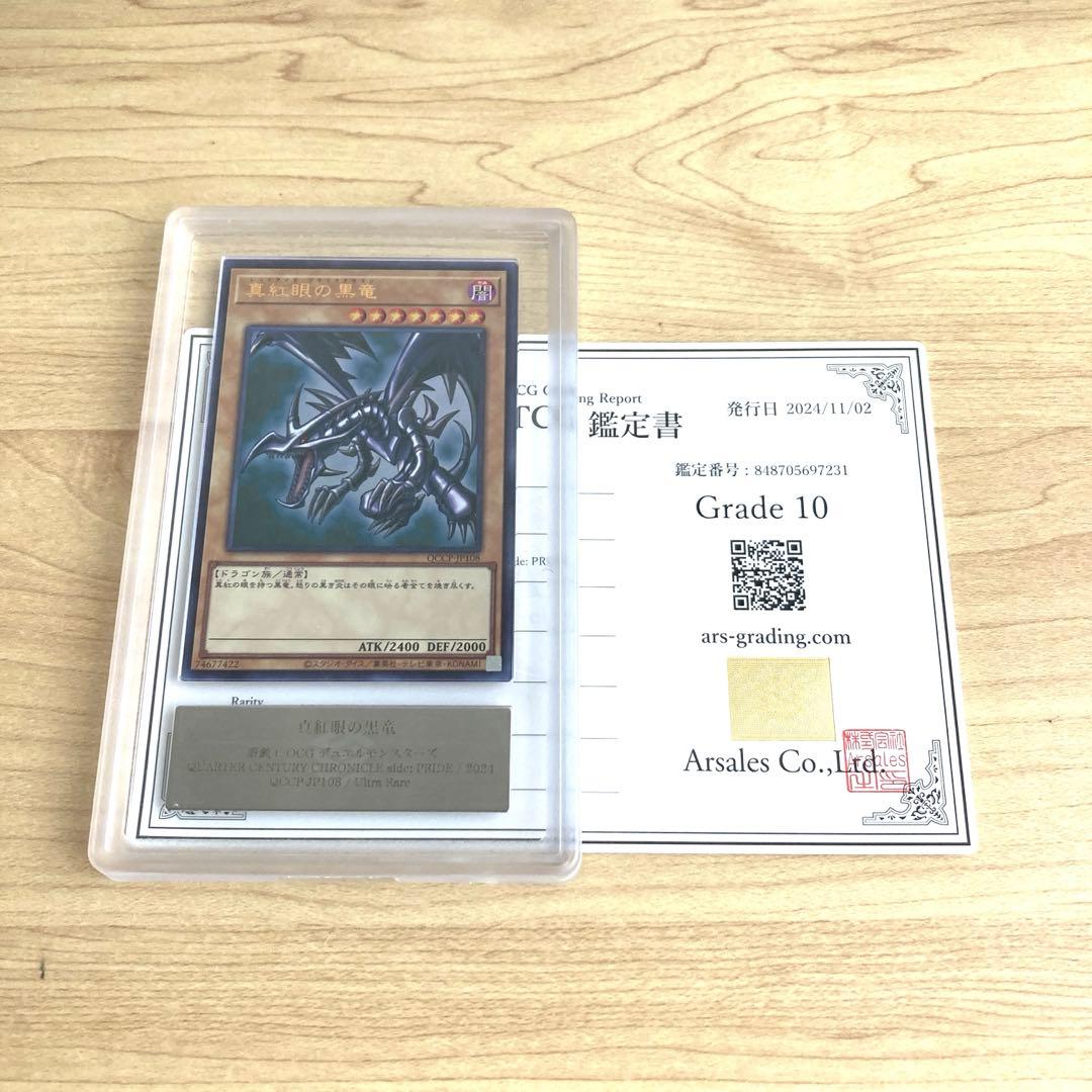 ARS 10 Yu-Gi-Oh Red-Eyes Black Dragon — Japanese