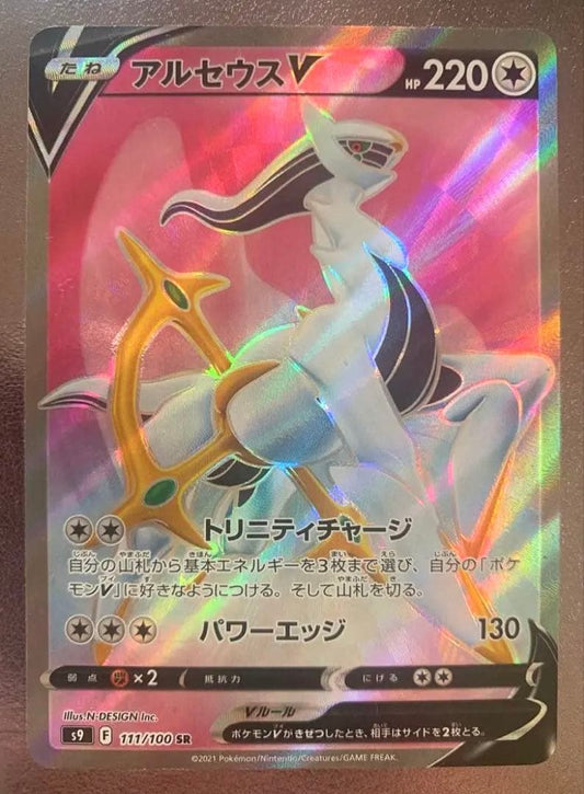 Pokemon Arceus — Japanese