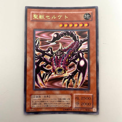 Yu-Gi-Oh Ultra Rare Holy Beast Serket — 7/6 — Japanese