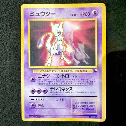 Pokemon Mewtwo — First Generation Promo Card — Japanese