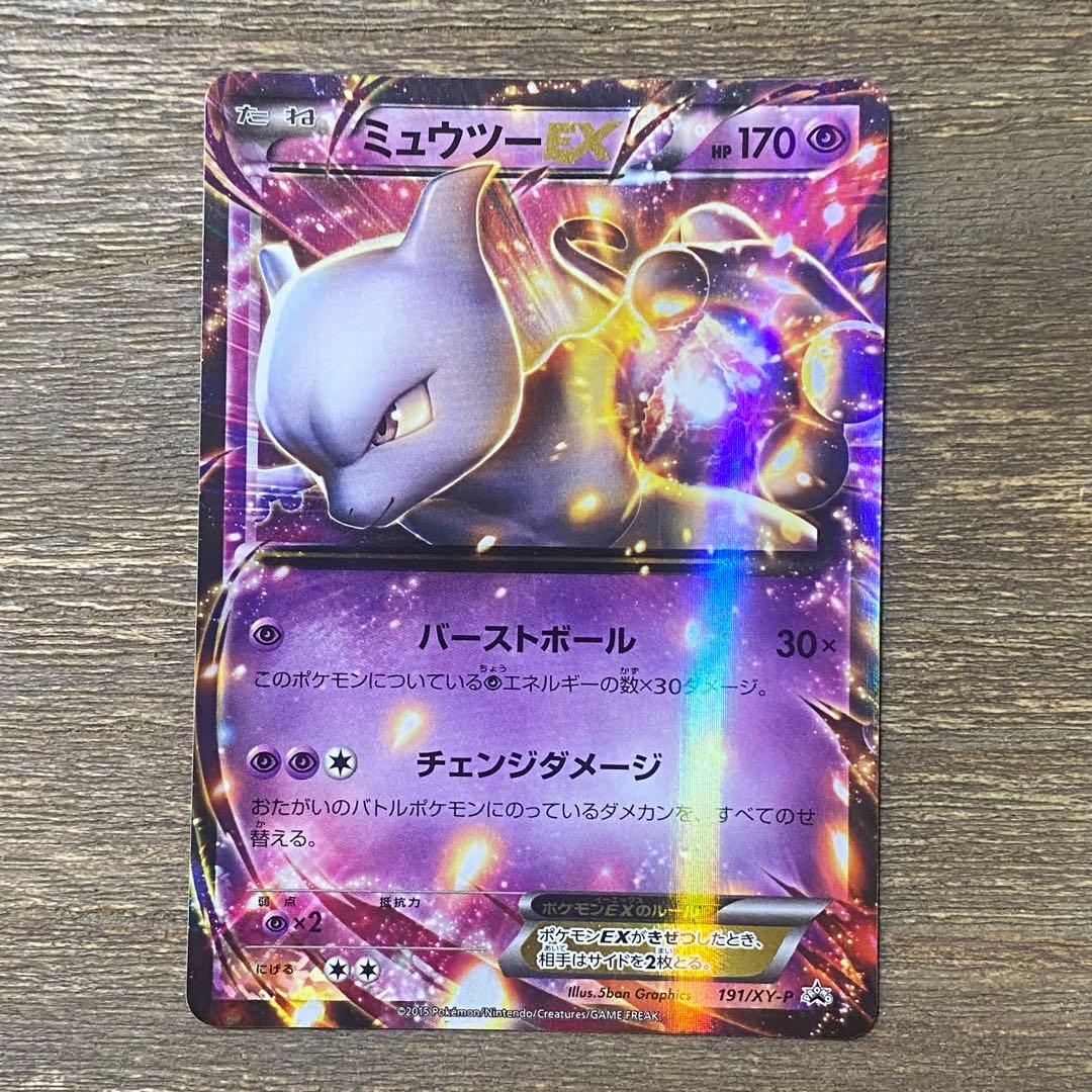 Pokemon Mewtwo ex PROMO — XY Series Promo Card 191/XY-P — Japanese