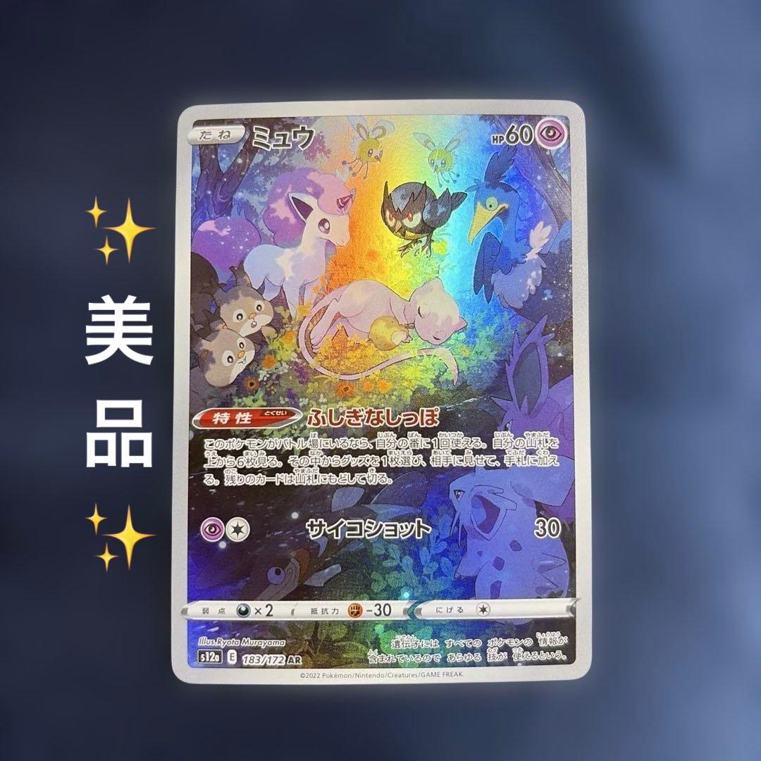 Pokemon Mew AR — S High Class Pack VSTAR Universe 183/172 — Japanese