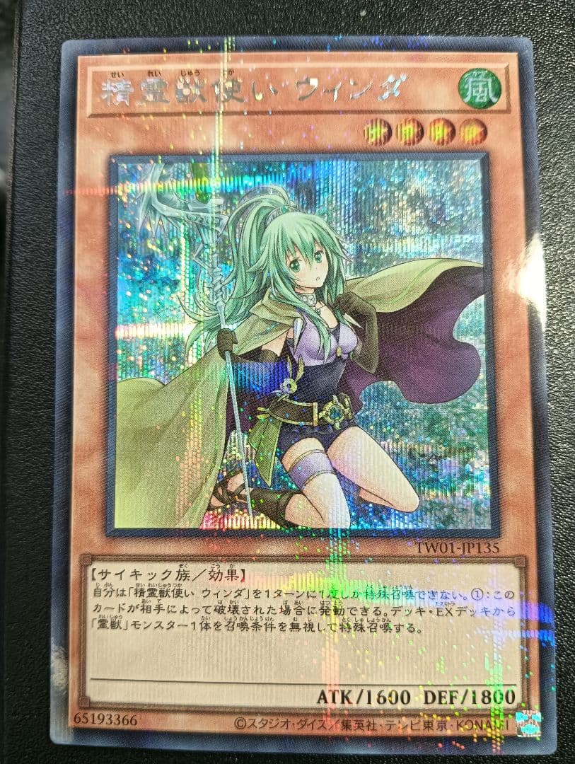 Yu-Gi-Oh Spirit Beast Tamer Winda — Japanese