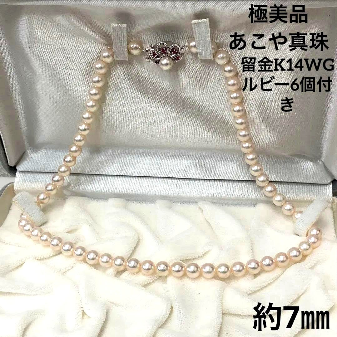 Akoya pearl necklace featuring 7.06mm pearls, six rubies, and a K14WG clasp on a 43cm chain