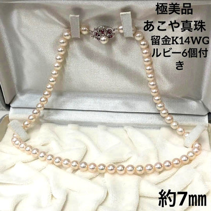 Akoya pearl necklace featuring 7.06mm pearls, six rubies, and a K14WG clasp on a 43cm chain