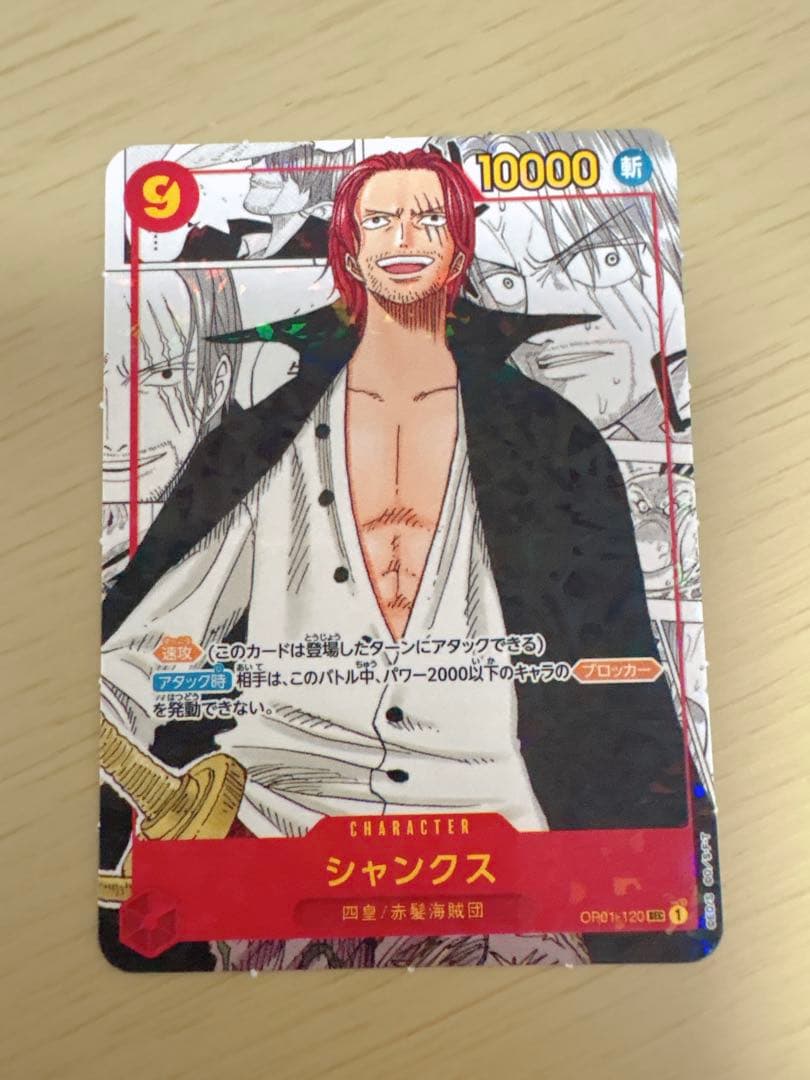 One Piece Shanks SEC — OP01-120 — Japanese