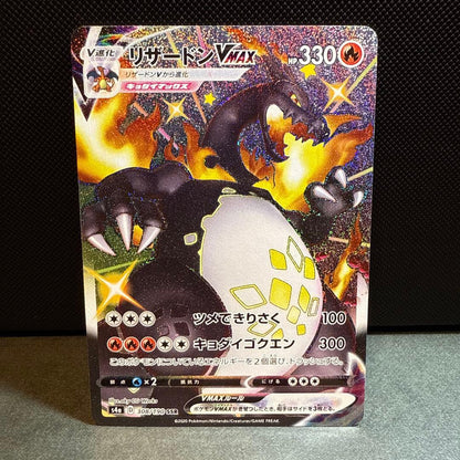 Pokemon Charizard VMAX SSR — 308/190 — Japanese