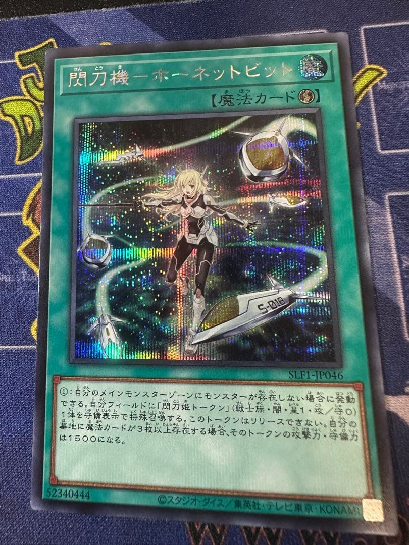 Yu-Gi-Oh Starlight Juggernaut Hornet Bit — Japanese