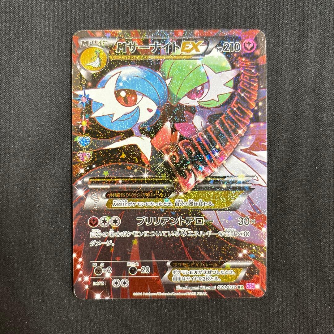 Pokemon Gardevoir ex — 020/032 — Japanese