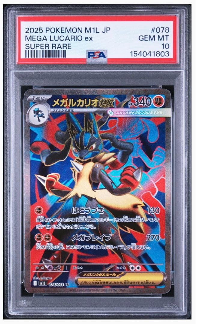 PSA 10 Pokemon Mega Lucario ex SR — M Expansion Pack Mega Brave — Japanese