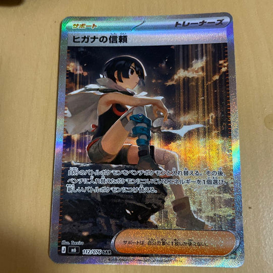 Pokemon Higana's Trust MEGA SAR — M Expansion Pack Storm Emeralda — Japanese