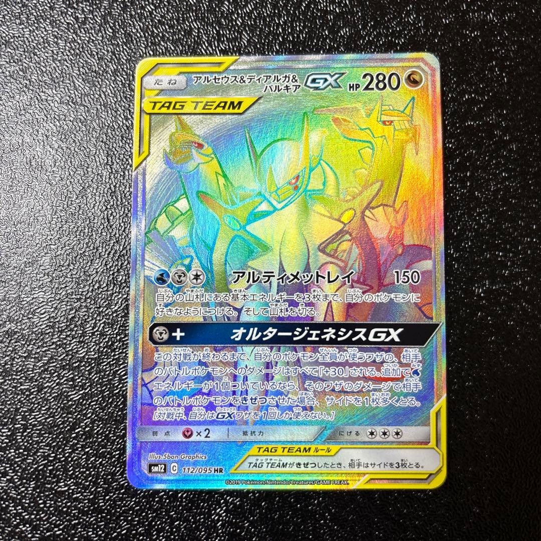 Pokemon Arceus GX HR — SM Expansion Pack Alter Genesis — Japanese