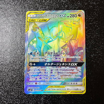 Pokemon Arceus GX HR — SM Expansion Pack Alter Genesis — Japanese