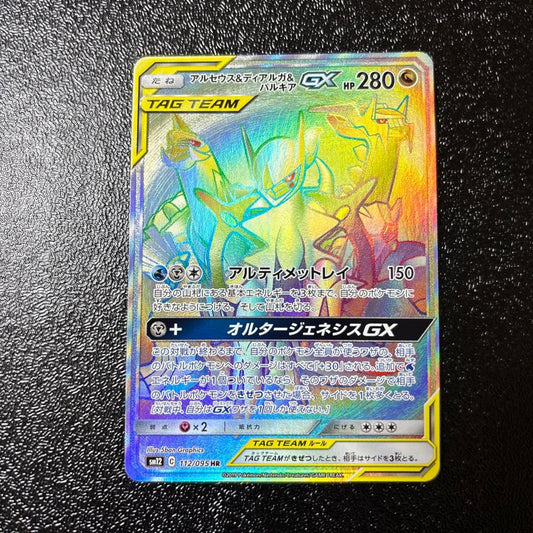 Pokemon Arceus GX HR — SM Expansion Pack Alter Genesis — Japanese