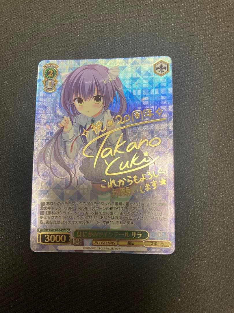 Weiss Schwarz Da Capo Hanikami Twintails Sara SP Sign — Japanese