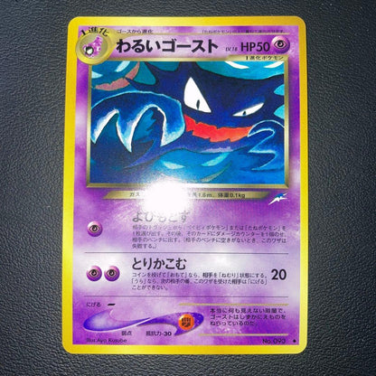 Pokemon Haunter — Japanese