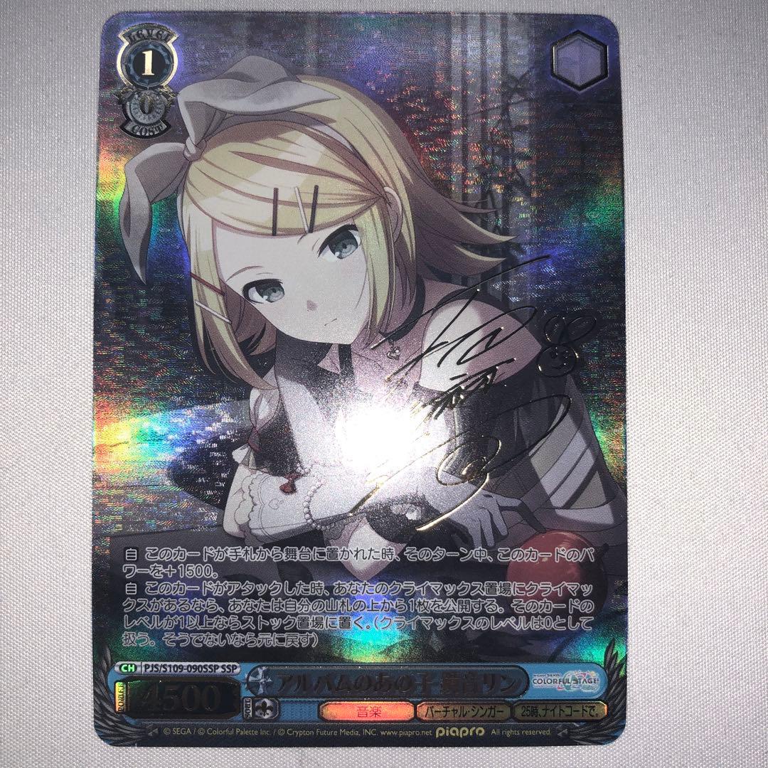 That Girl from the Album Rin Kagamine — Japanese