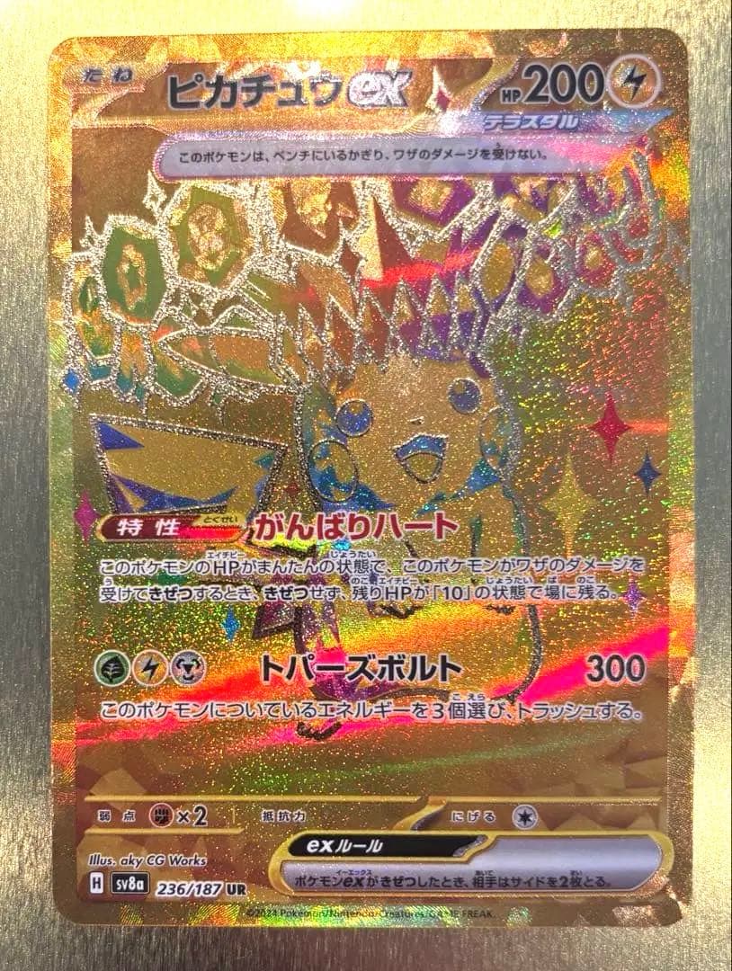 Pokemon Pikachu ex UR — SV High Class Pack Terastal Festival ex 236/187 — Japanese