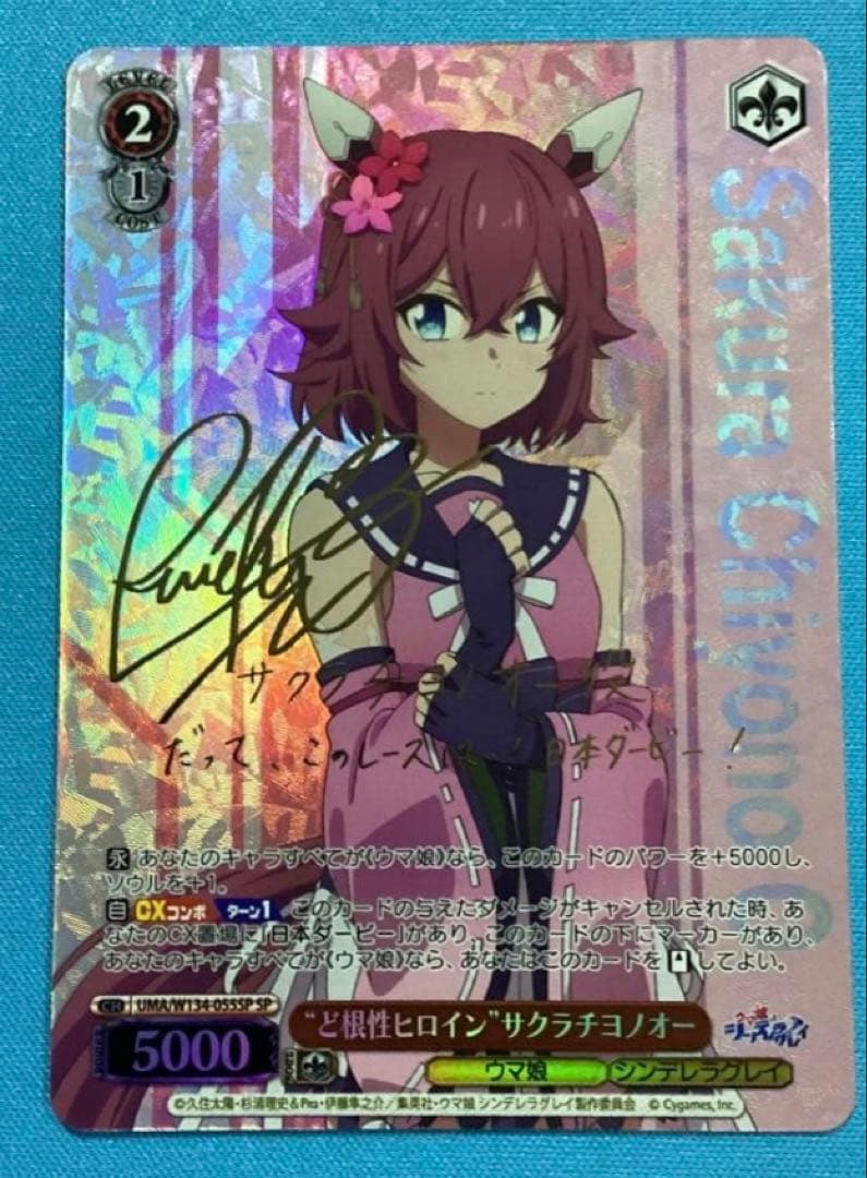 Dokonjo Heroine Sakura Chiyo no Ou SP Sign — Japanese