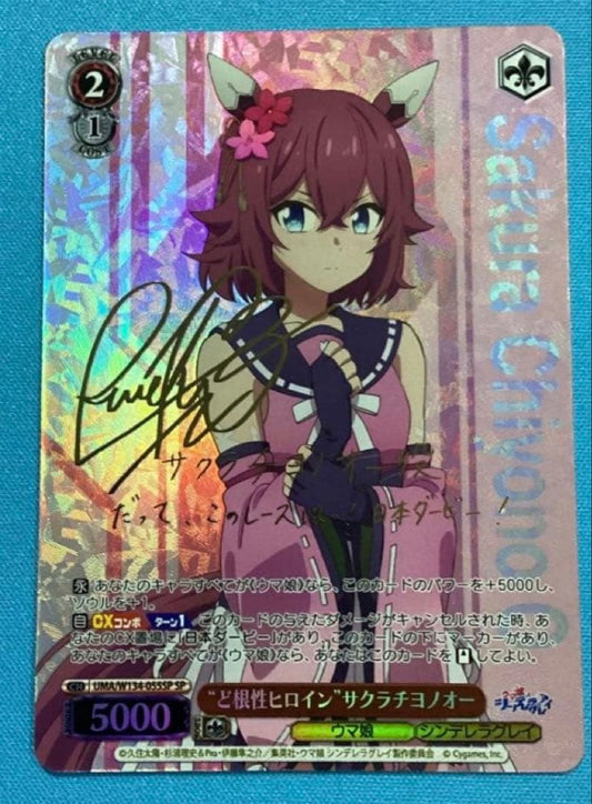 Dokonjo Heroine Sakura Chiyo no Ou SP Sign — Japanese
