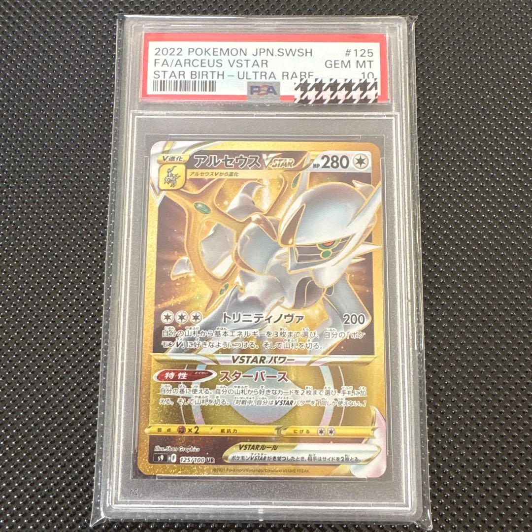 PSA 10 Pokemon Arceus VSTAR UR — Japanese